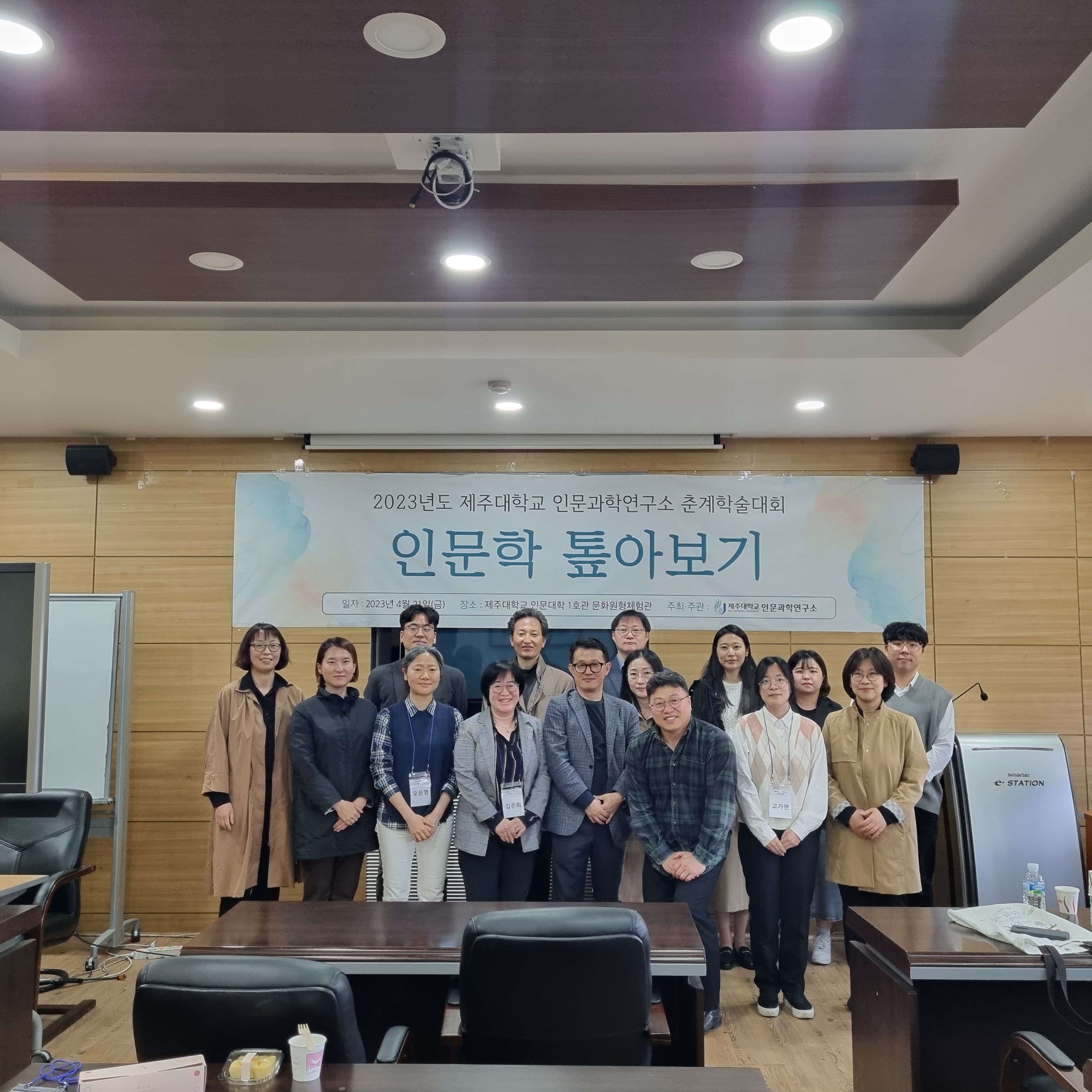 [2023 인문과학연구소 춘계학술대회] 인문학 톺아보기