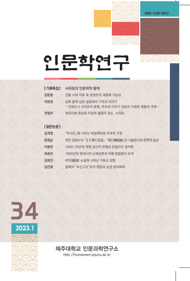 인문학연구 34집