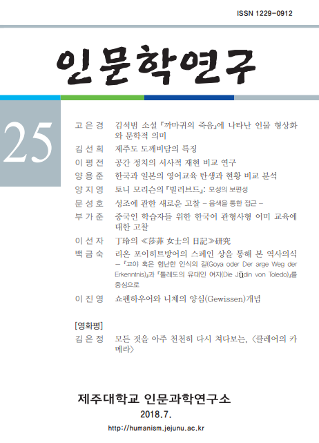 인문학연구 25집