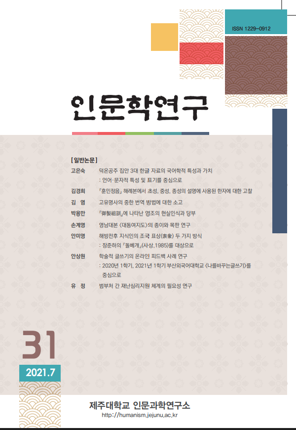 인문학연구 31집