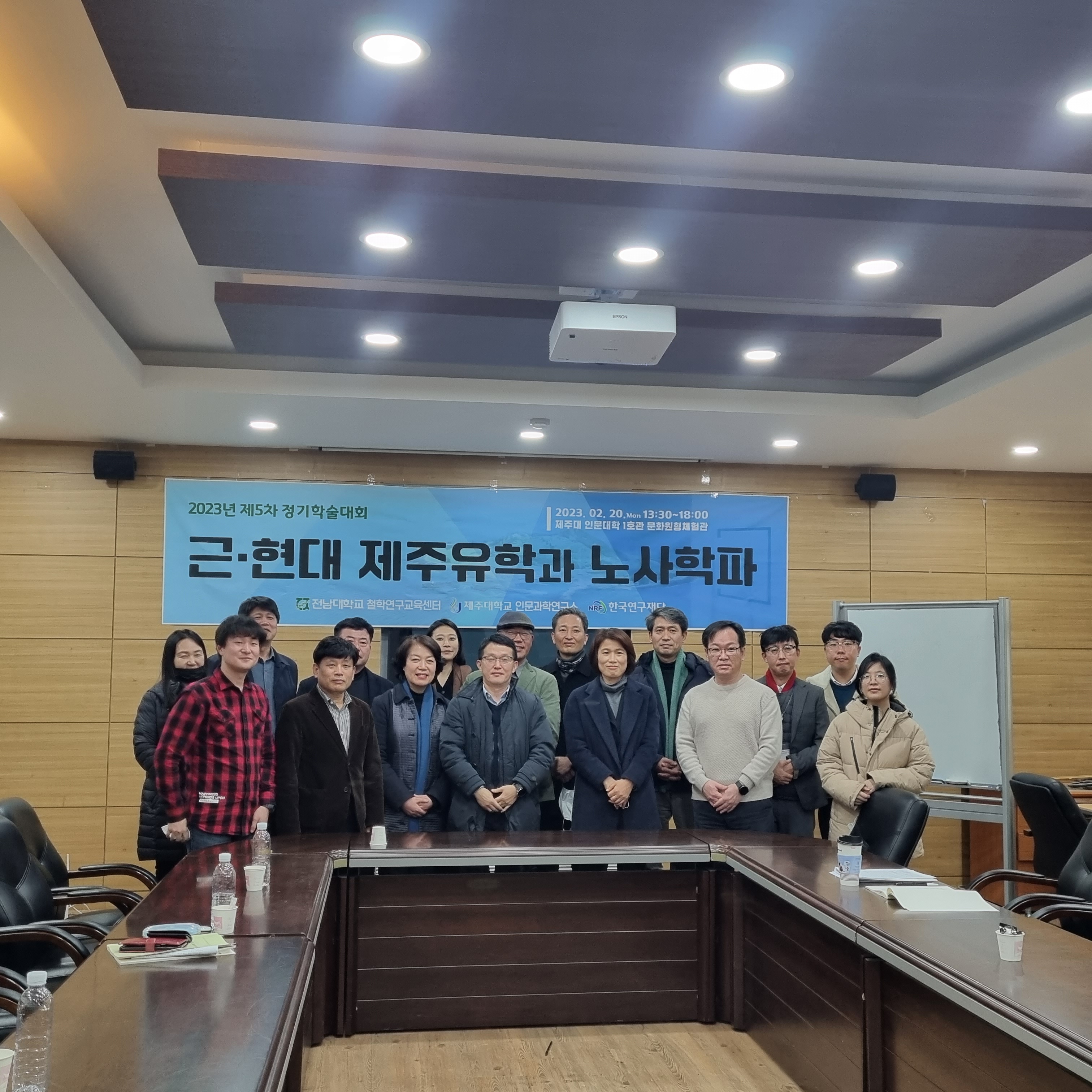 [2023 인문과학연구소 ˙전남대학교 철학연구교육센터 공동학술대회 ] 근· 현대 제주유학과 노사학파