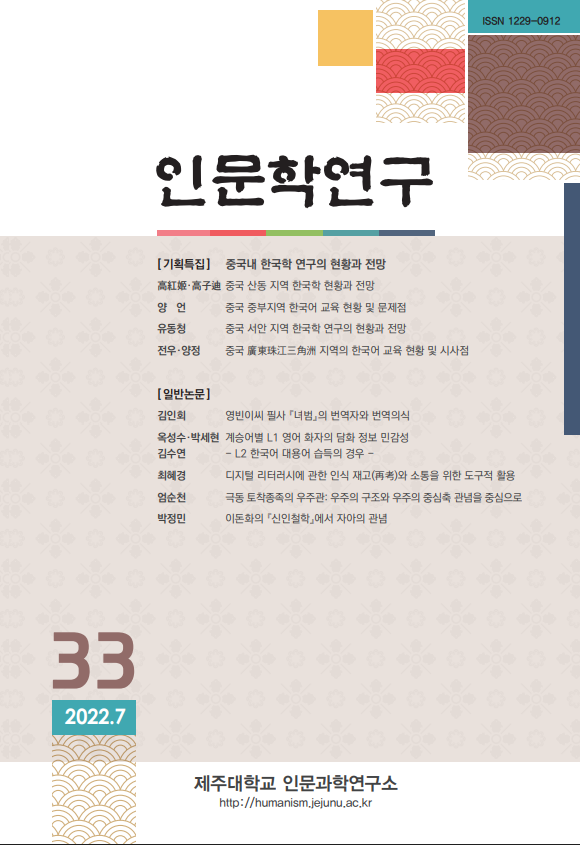 인문학연구 33집