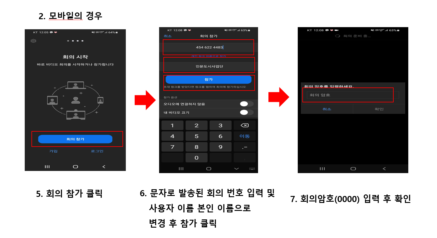 줌 프로그램 사용법