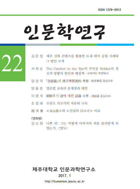 인문학연구 22집