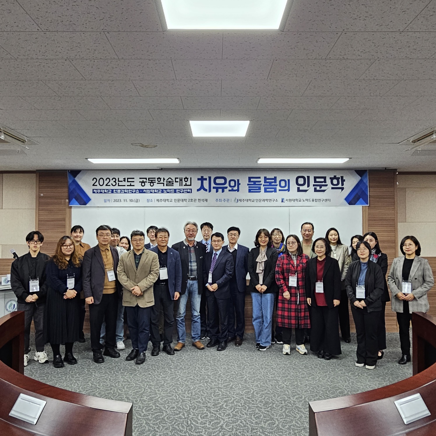 [2023 인문과학연구소 공동학술대회] 치유와 돌봄의 인문학