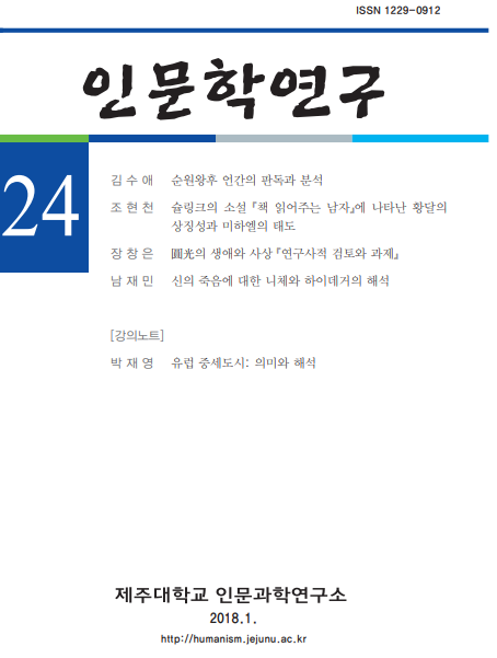 인문학연구 24집