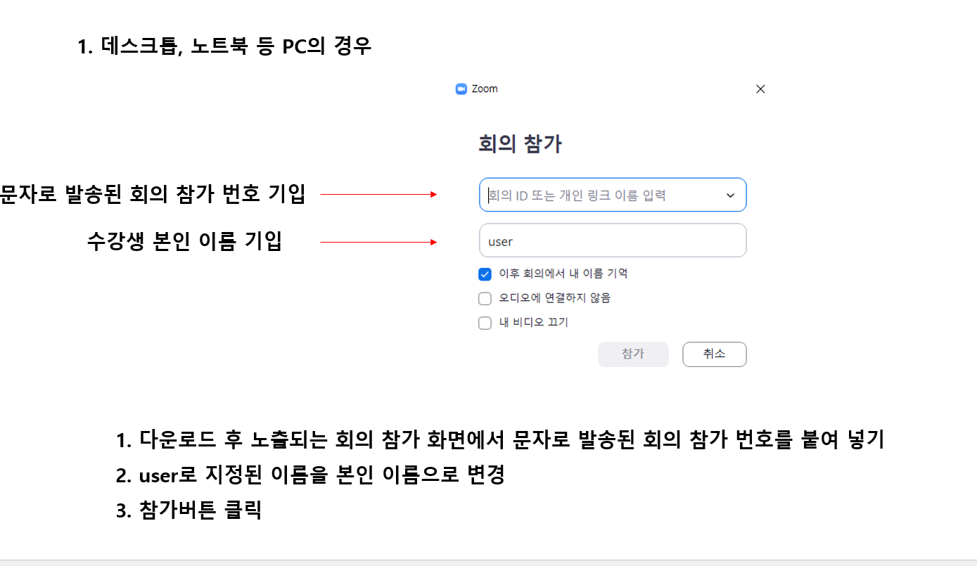 줌 프로그램 사용법