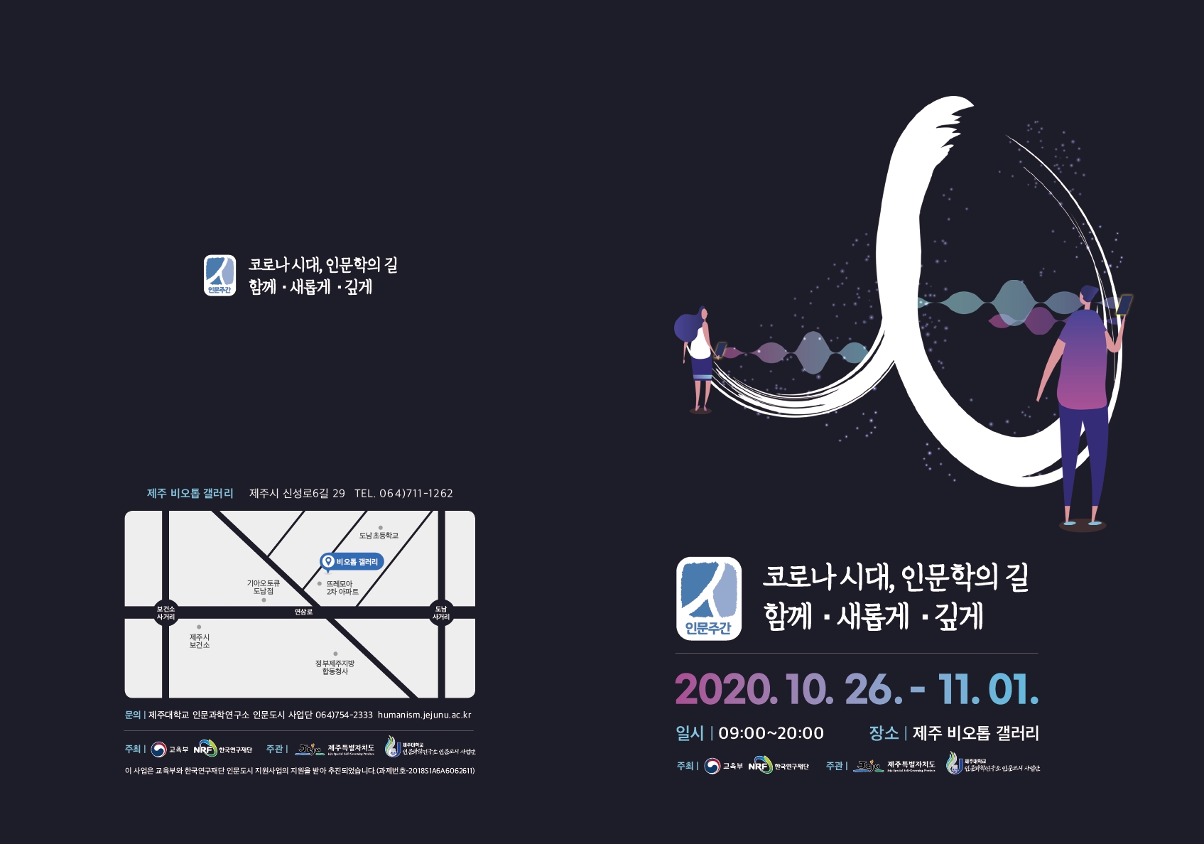 [2020 인문주간] 열다섯 번째 인문주간 행사 안내