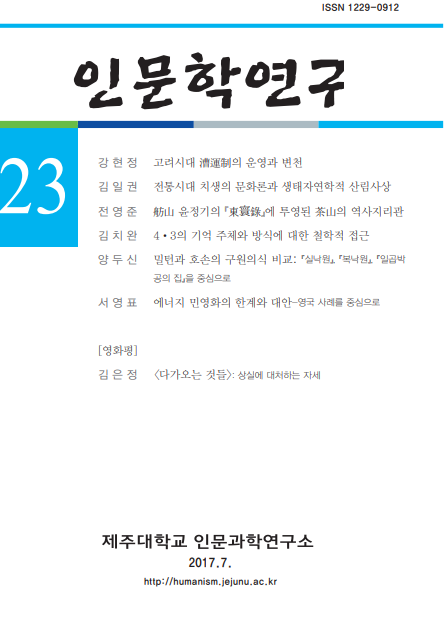 인문학연구 23집