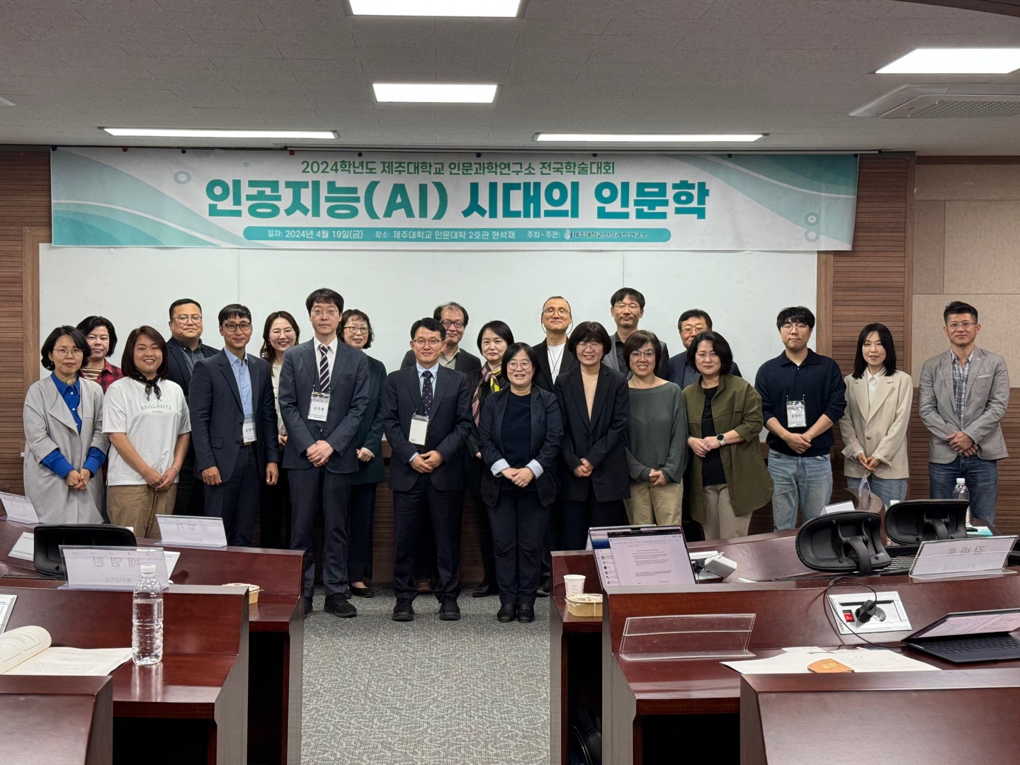 [2024학년도 인문과학연구소 전국학술대회] 인공지능(AI)시대의 인문학