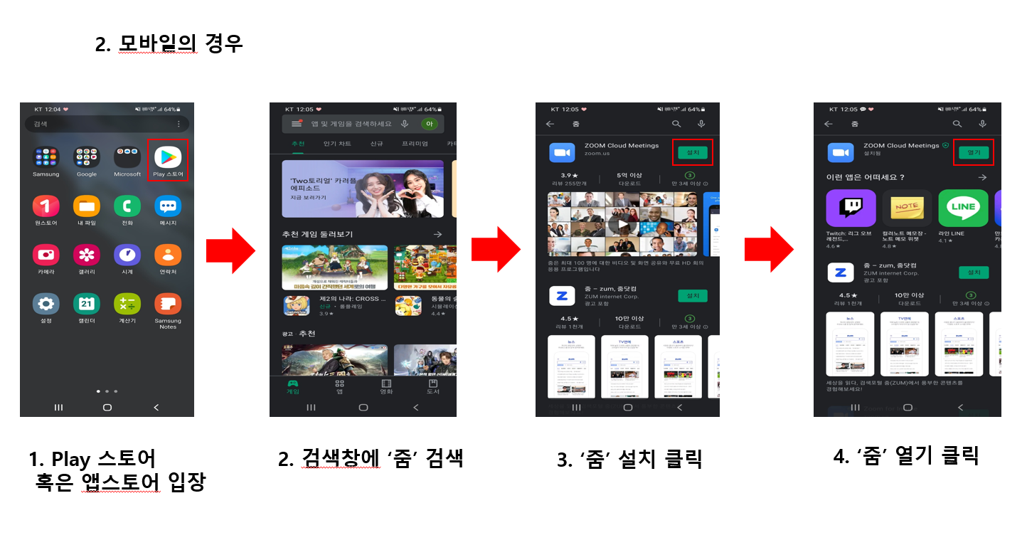 줌 프로그램 사용법