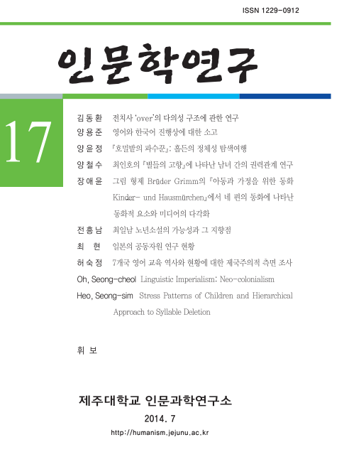 인문학연구 17집