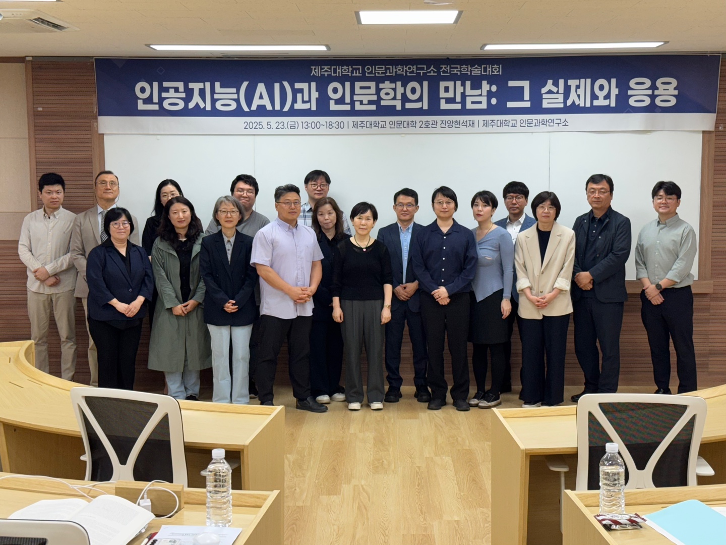  [2025학년도 인문과학연구소 춘계 전국학술대회] 인공지능과 인문학의 만남